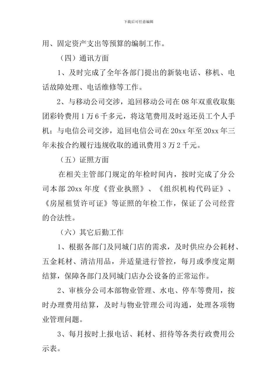 单位后勤管理工作总结_第3页