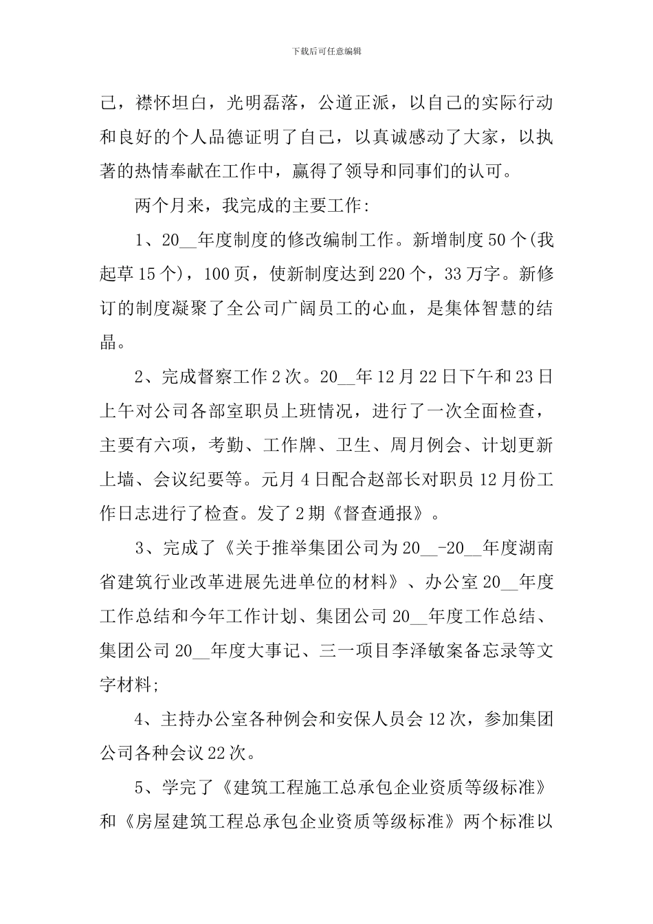 试用期满转正述职报告范文_第2页