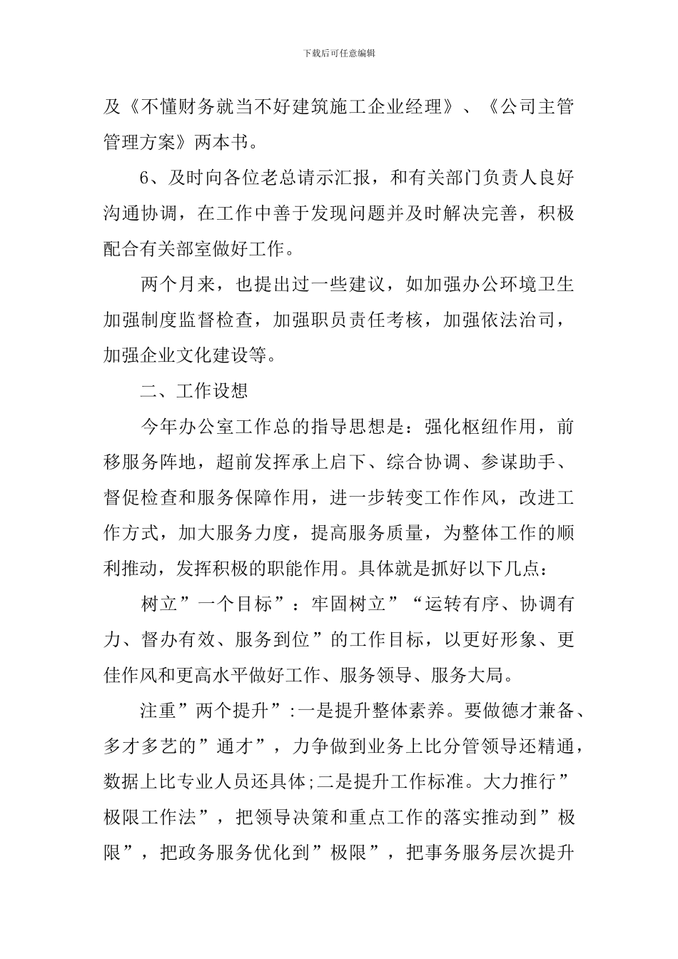 试用期满转正述职报告范文_第3页