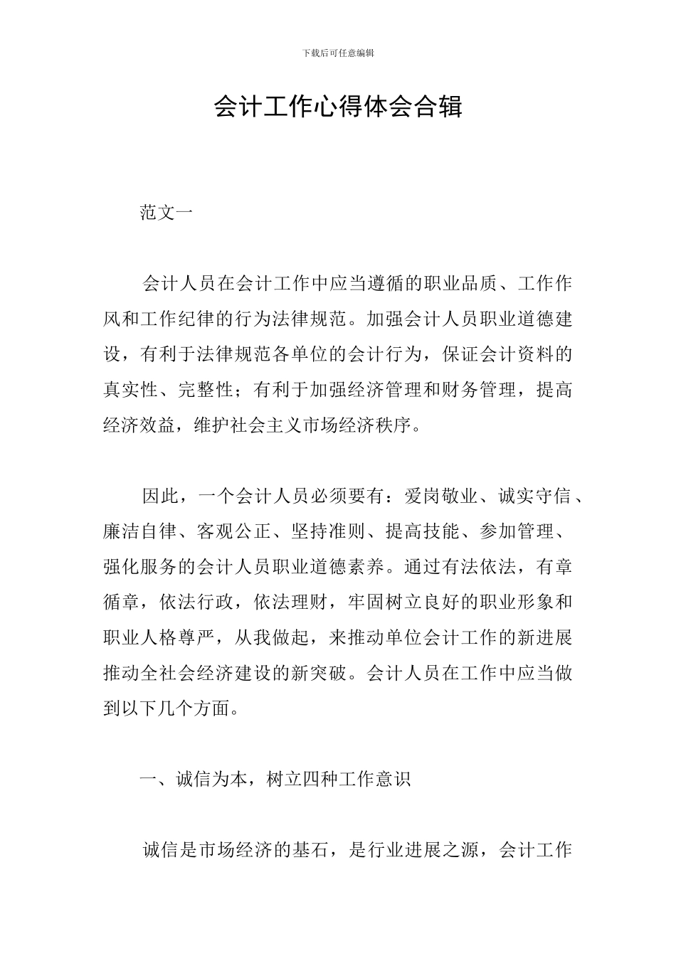 会计工作心得体会合辑_第1页