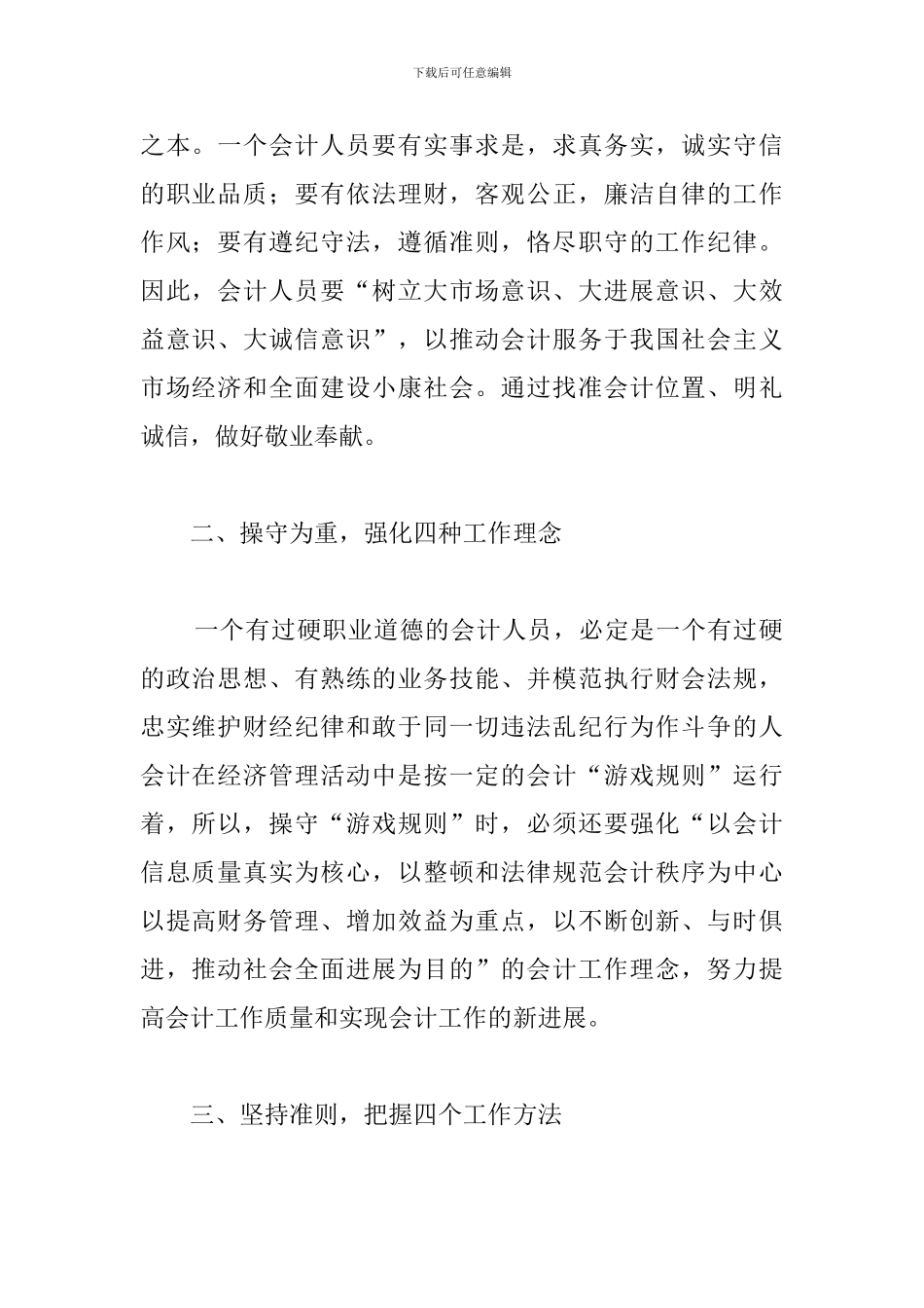 会计工作心得体会合辑_第2页