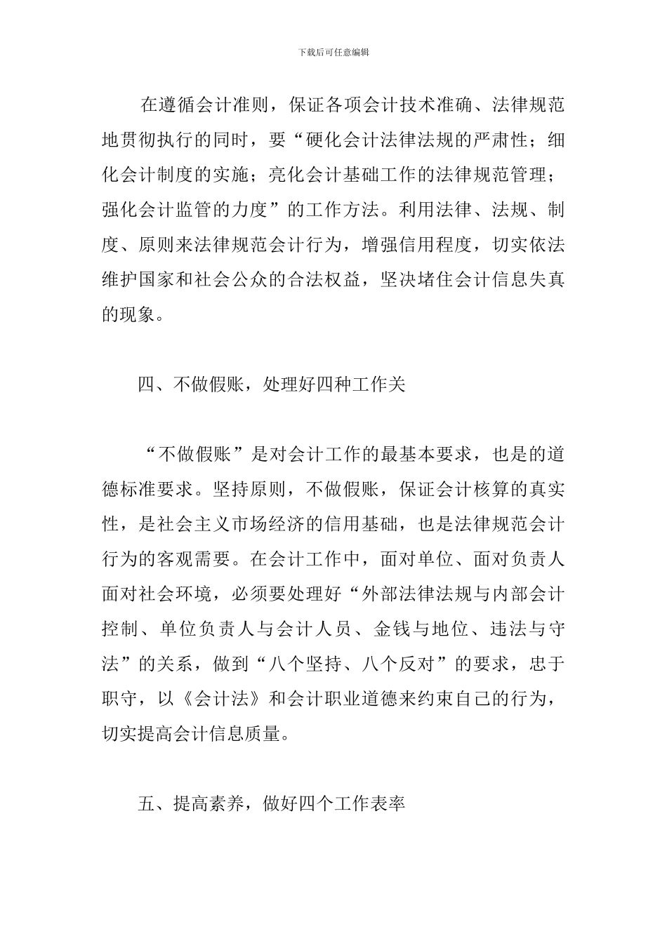 会计工作心得体会合辑_第3页