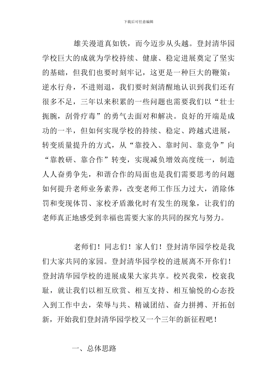 中小学开学教师会议上校长讲话稿合集_第2页