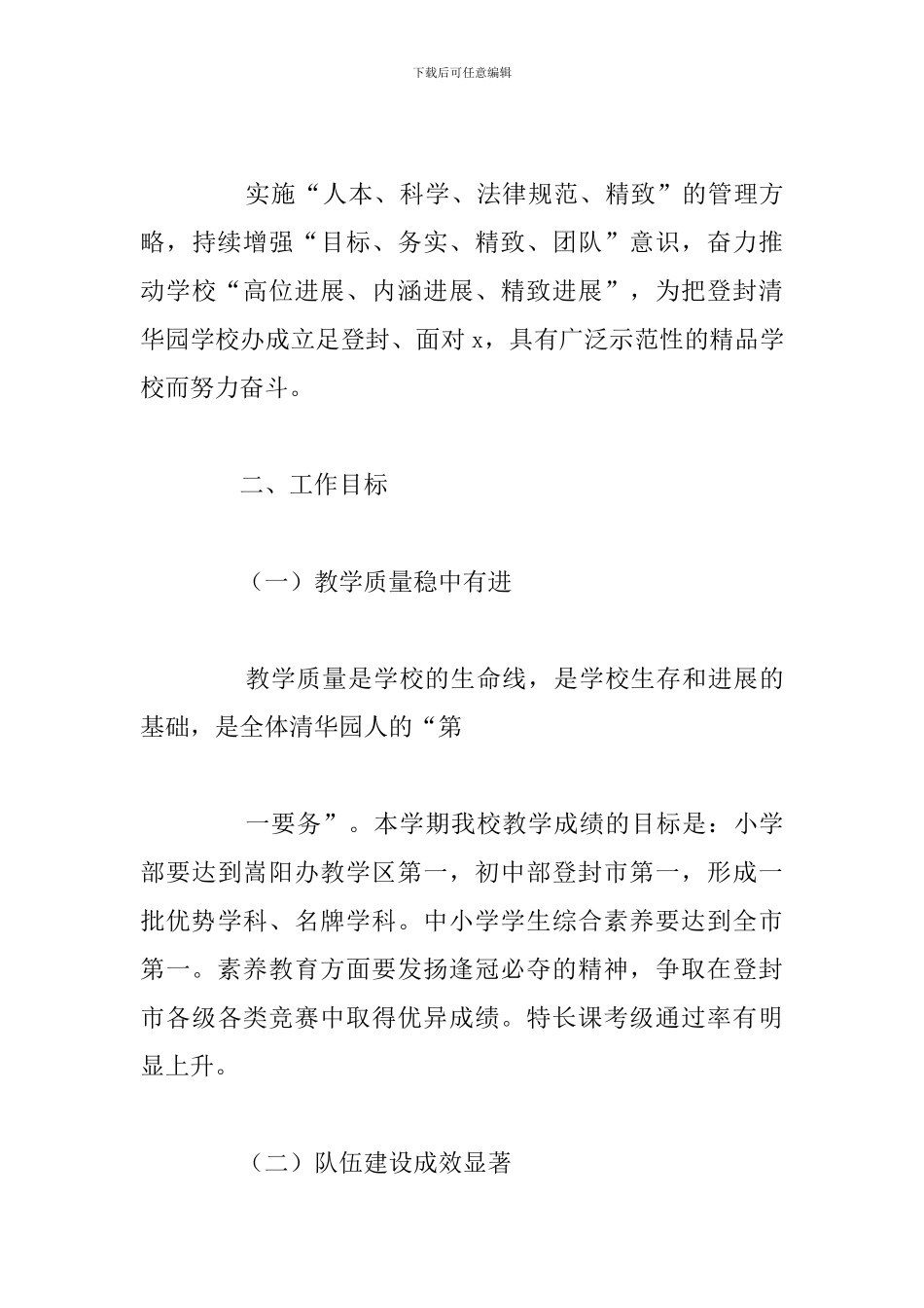 中小学开学教师会议上校长讲话稿合集_第3页