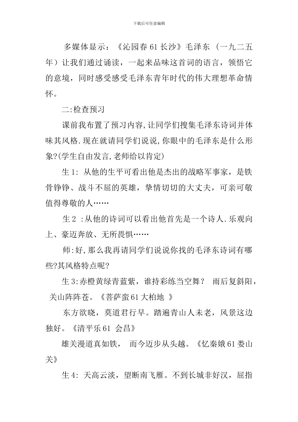 沁园春长沙优秀教案_第2页