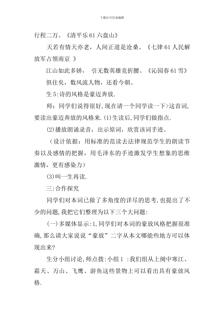 沁园春长沙优秀教案_第3页