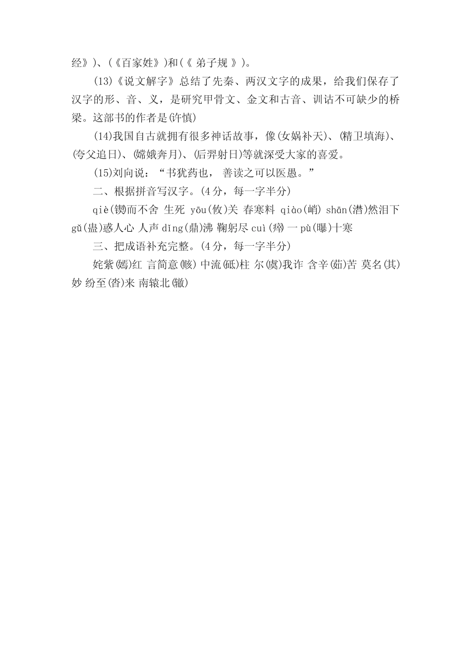 小学语文知识竞赛经典试卷「含答案」 _第2页