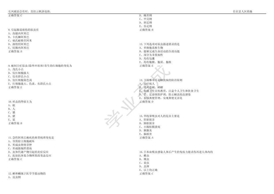 2022-2023年医学检验期末复习-临床寄生虫学与检验(专医学检验)考试题库_第2页