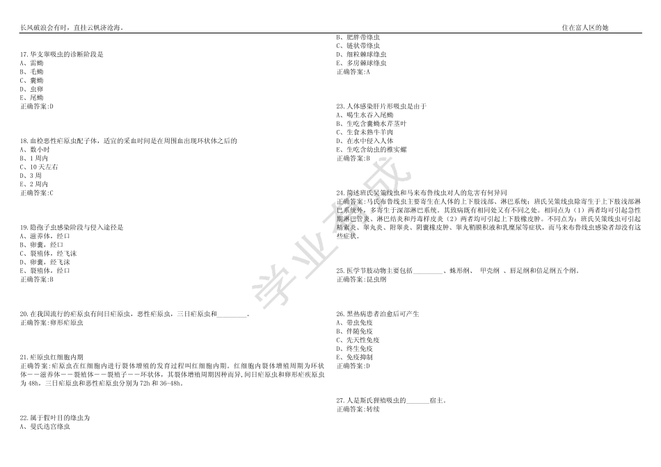 2022-2023年医学检验期末复习-临床寄生虫学与检验(专医学检验)考试题库_第3页