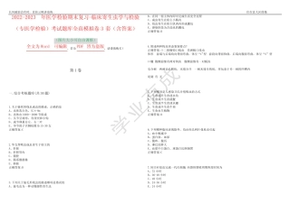 2022-2023年医学检验期末复习-临床寄生虫学与检验(专医学检验)考试题库