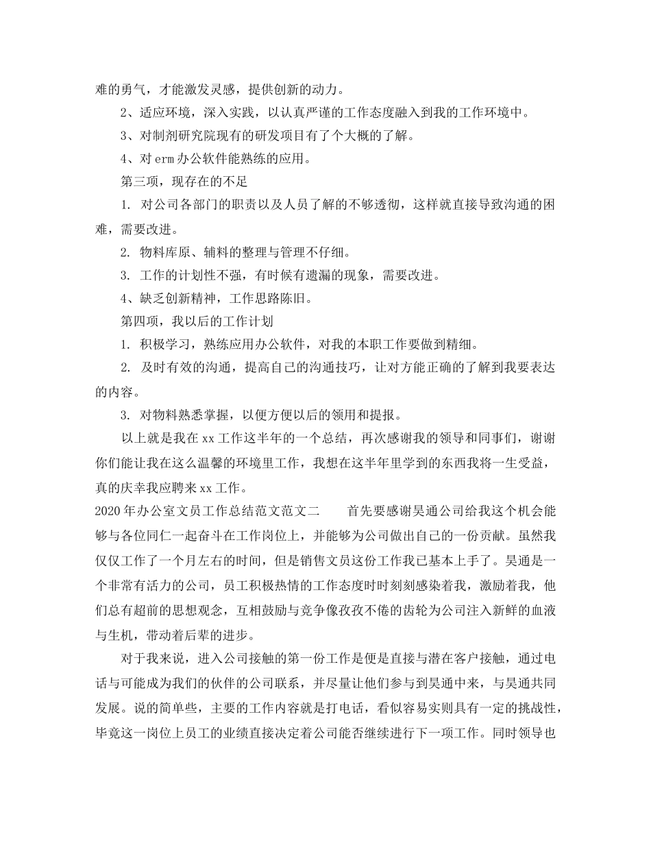 2020年办公室文员工作总结范文 _第2页