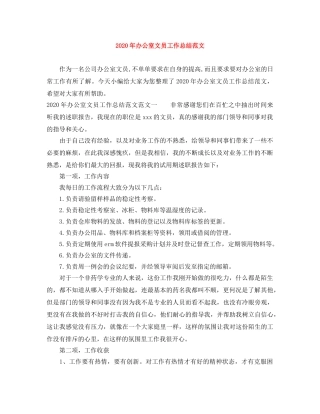 2020年办公室文员工作总结范文 