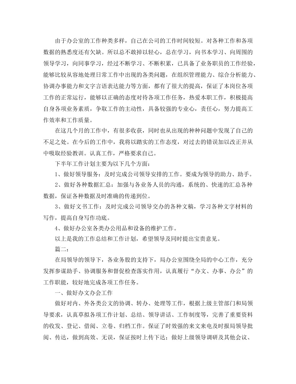 2020年办公室文员工作总结 _第2页