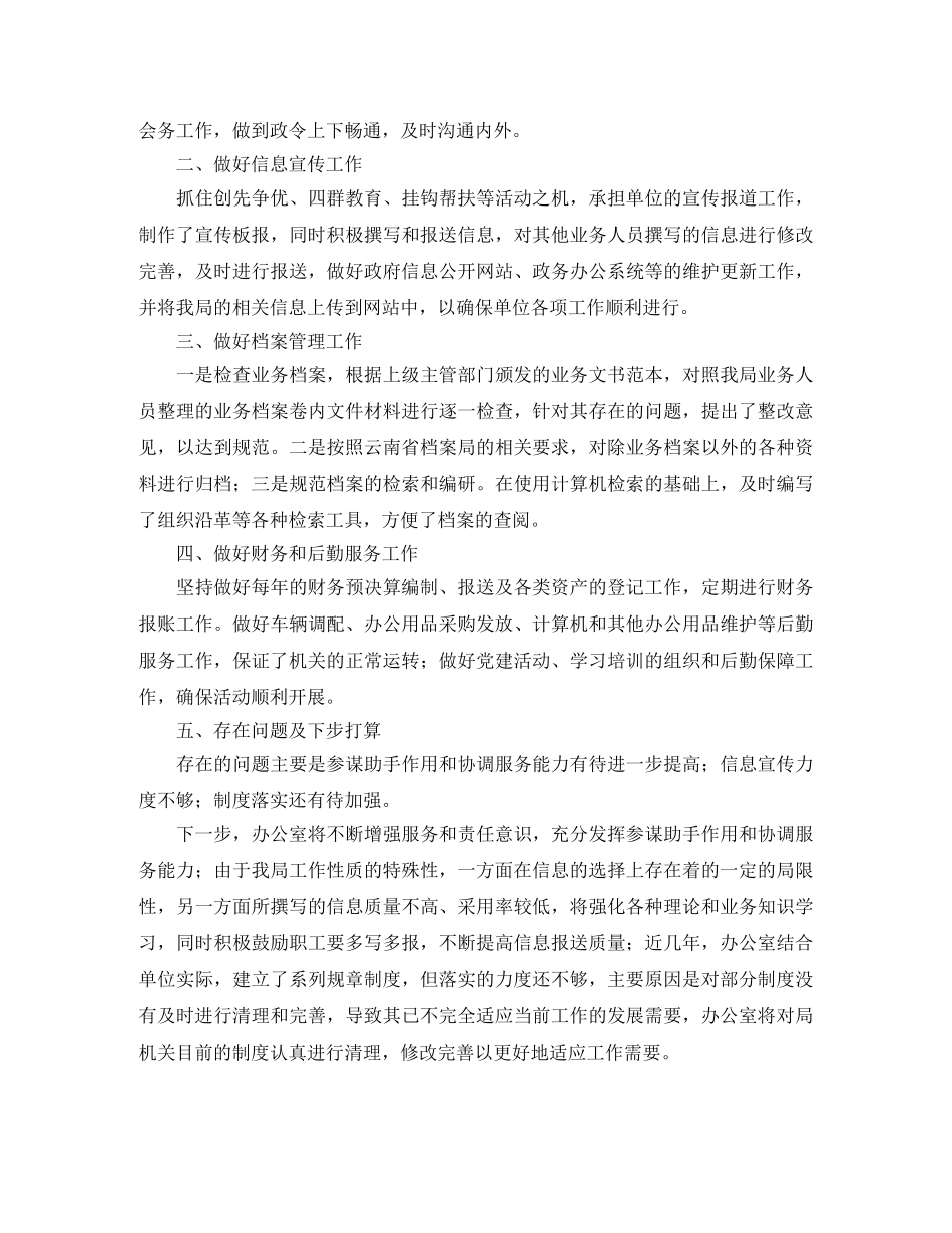 2020年办公室文员工作总结 _第3页