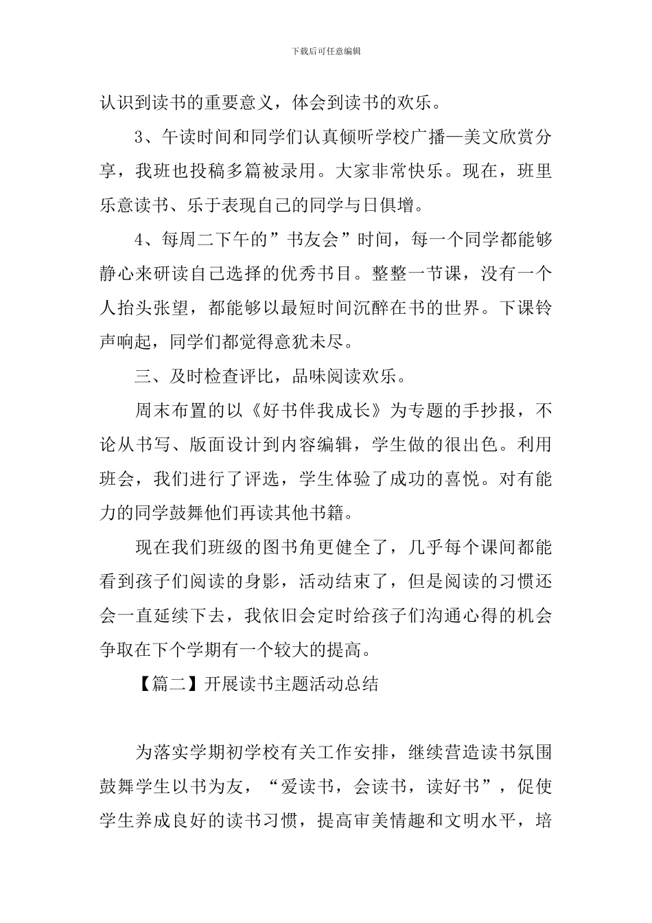 开展读书主题活动总结_第2页