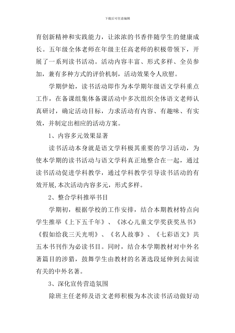 开展读书主题活动总结_第3页