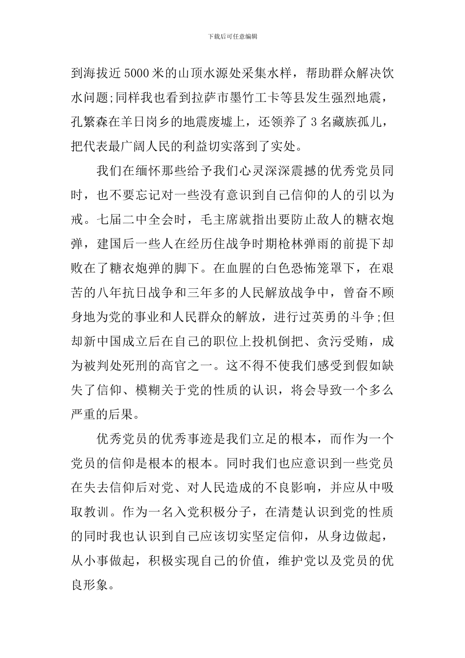 向优秀党员学习心得_第2页