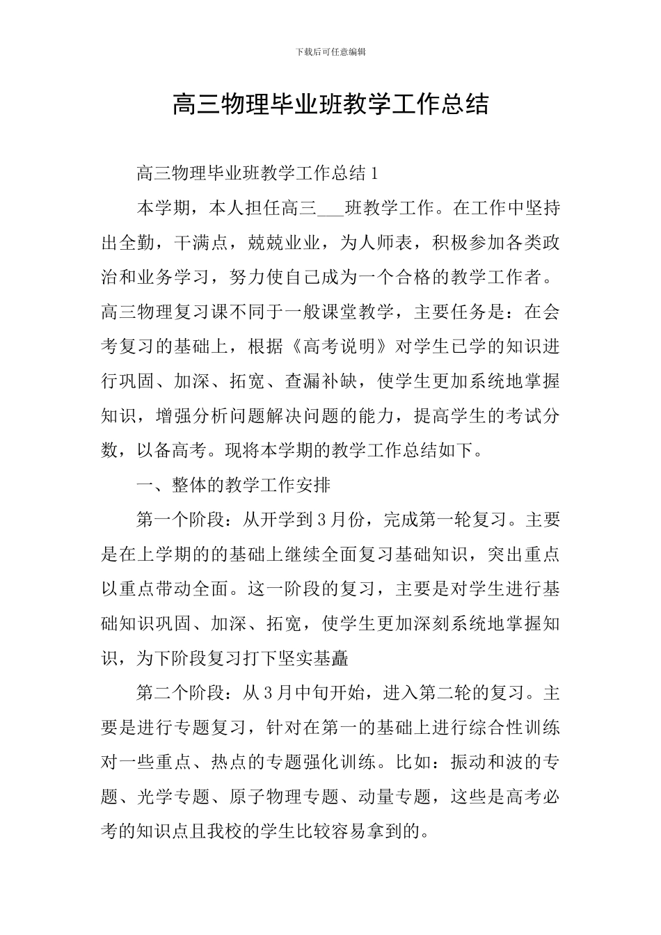 高三物理毕业班教学工作总结_第1页