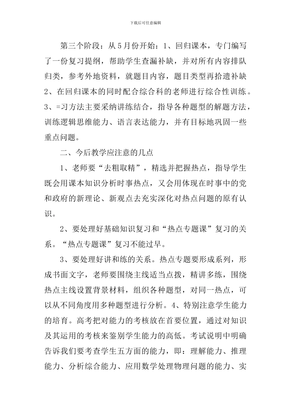 高三物理毕业班教学工作总结_第2页