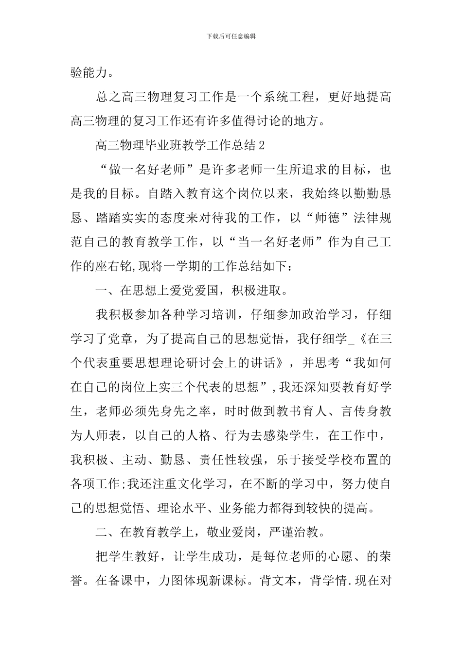 高三物理毕业班教学工作总结_第3页