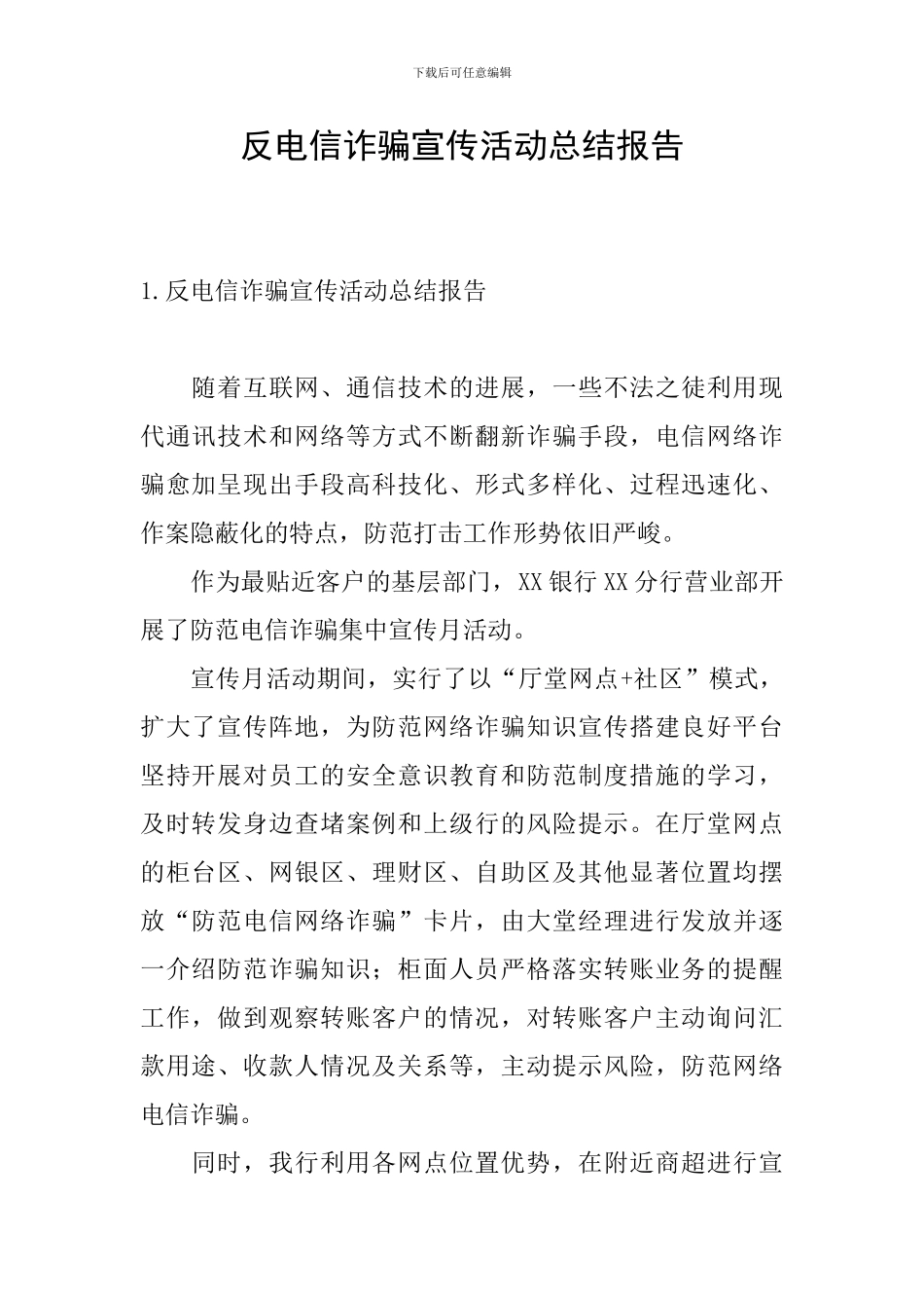 反电信诈骗宣传活动总结报告_第1页