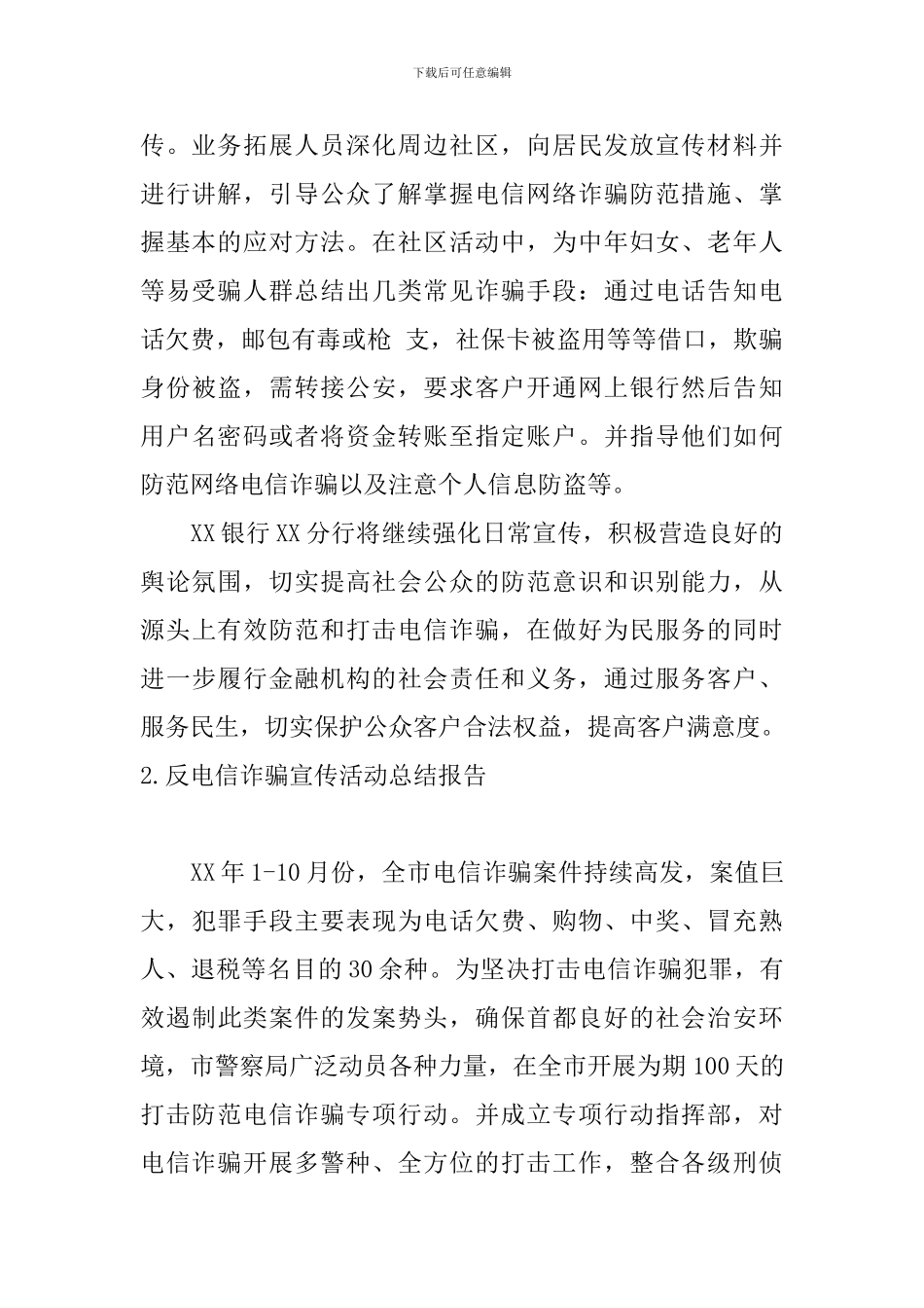 反电信诈骗宣传活动总结报告_第2页
