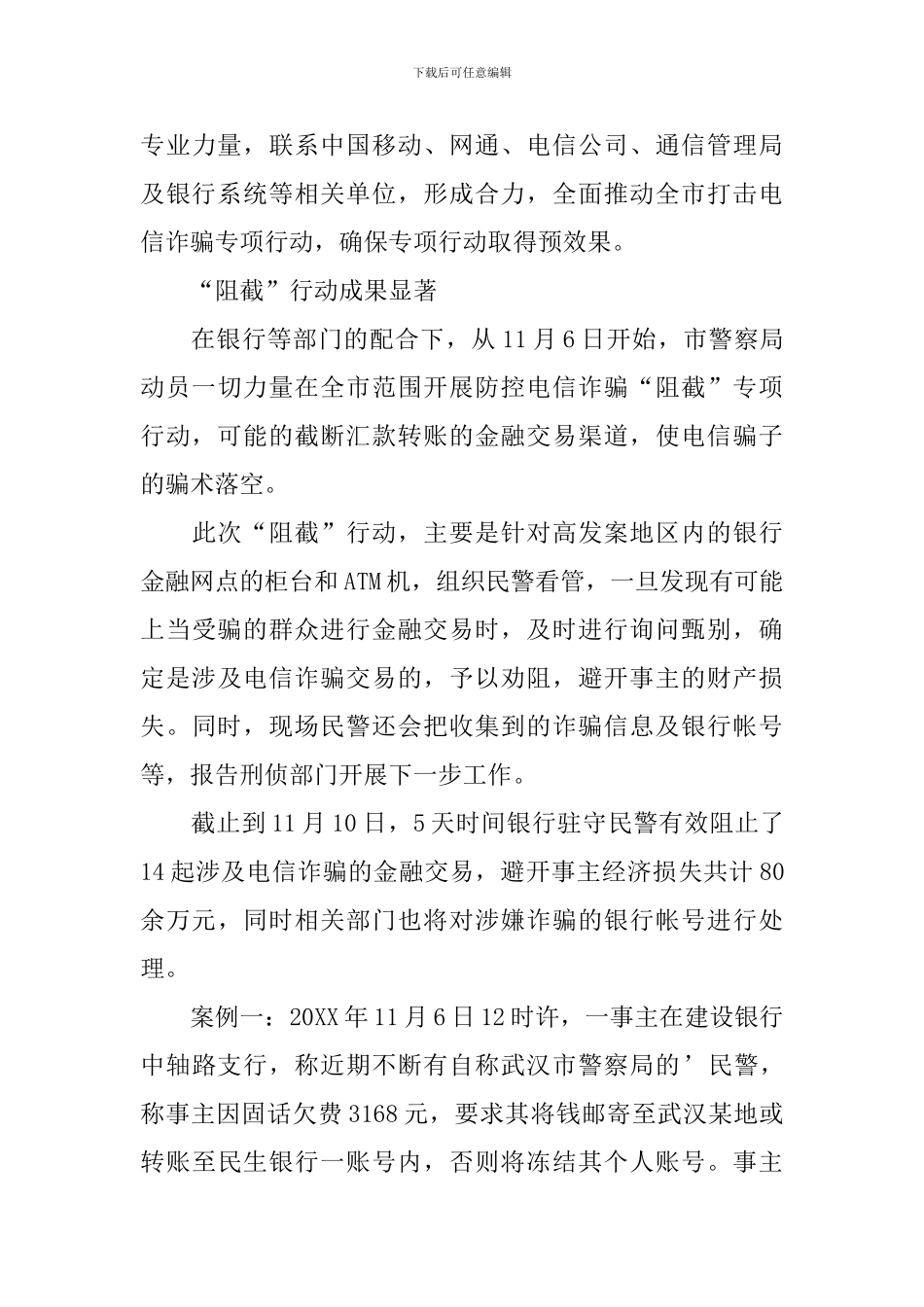 反电信诈骗宣传活动总结报告_第3页