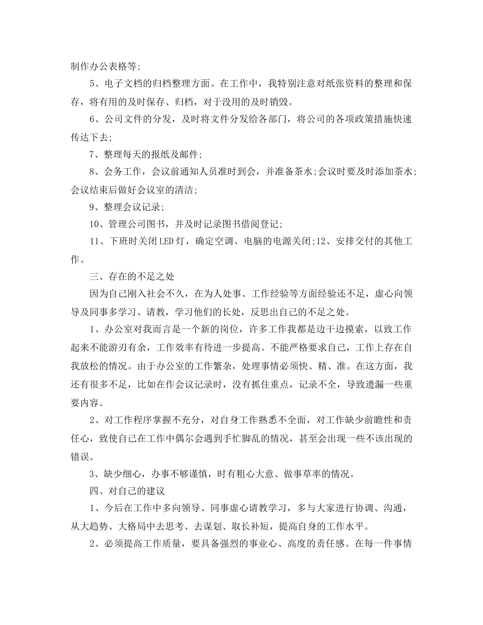 2020年办公室工作总结及明年打算 _第2页