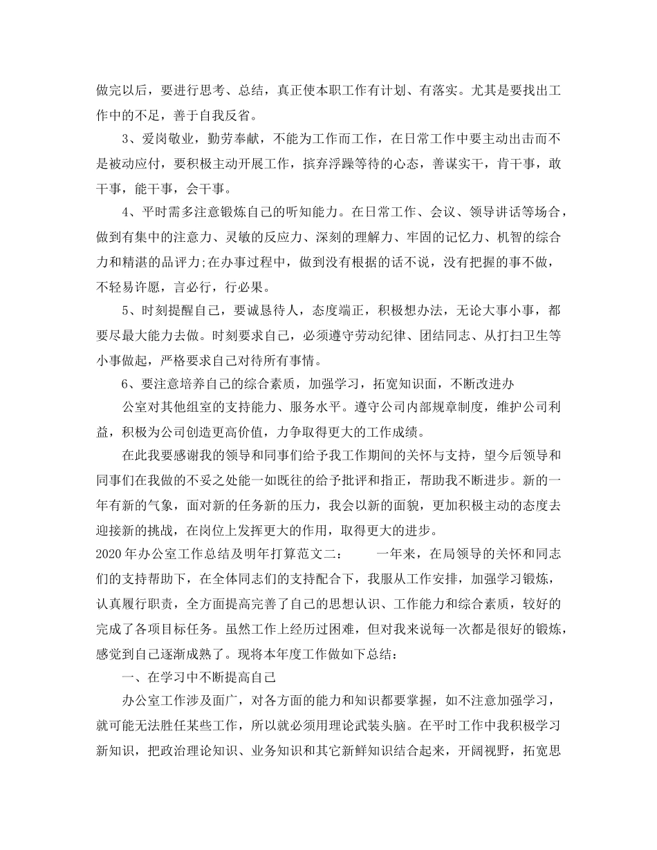 2020年办公室工作总结及明年打算 _第3页