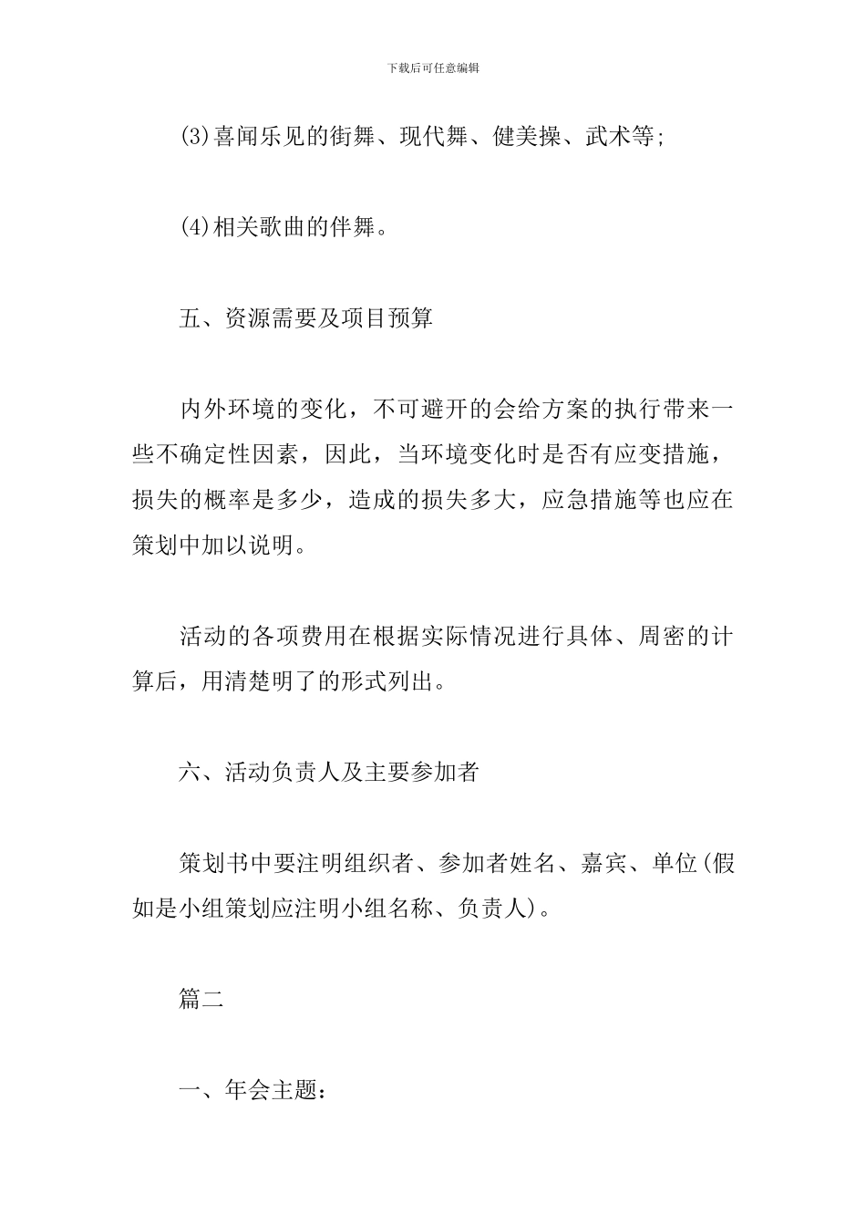 2024公司年会策划书_第3页
