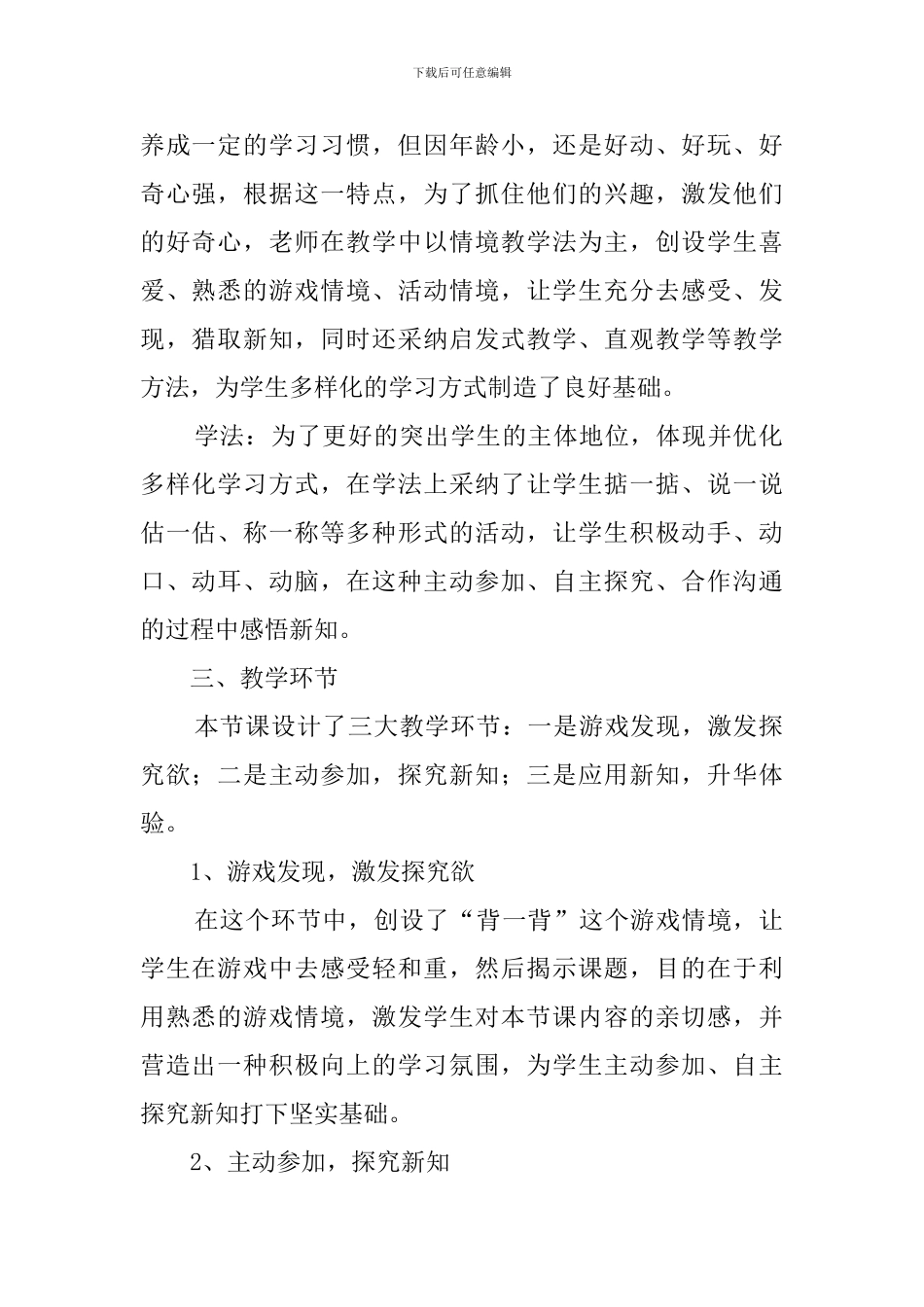 《克与千克》说课稿范文_第2页