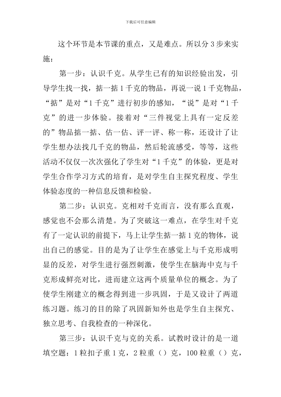 《克与千克》说课稿范文_第3页