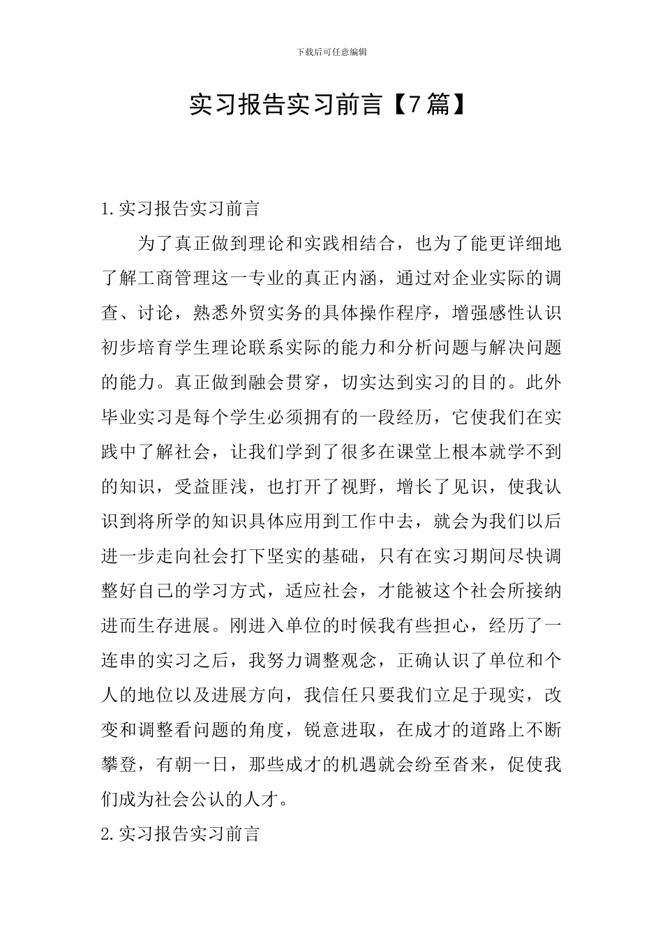 实习报告实习前言_第1页