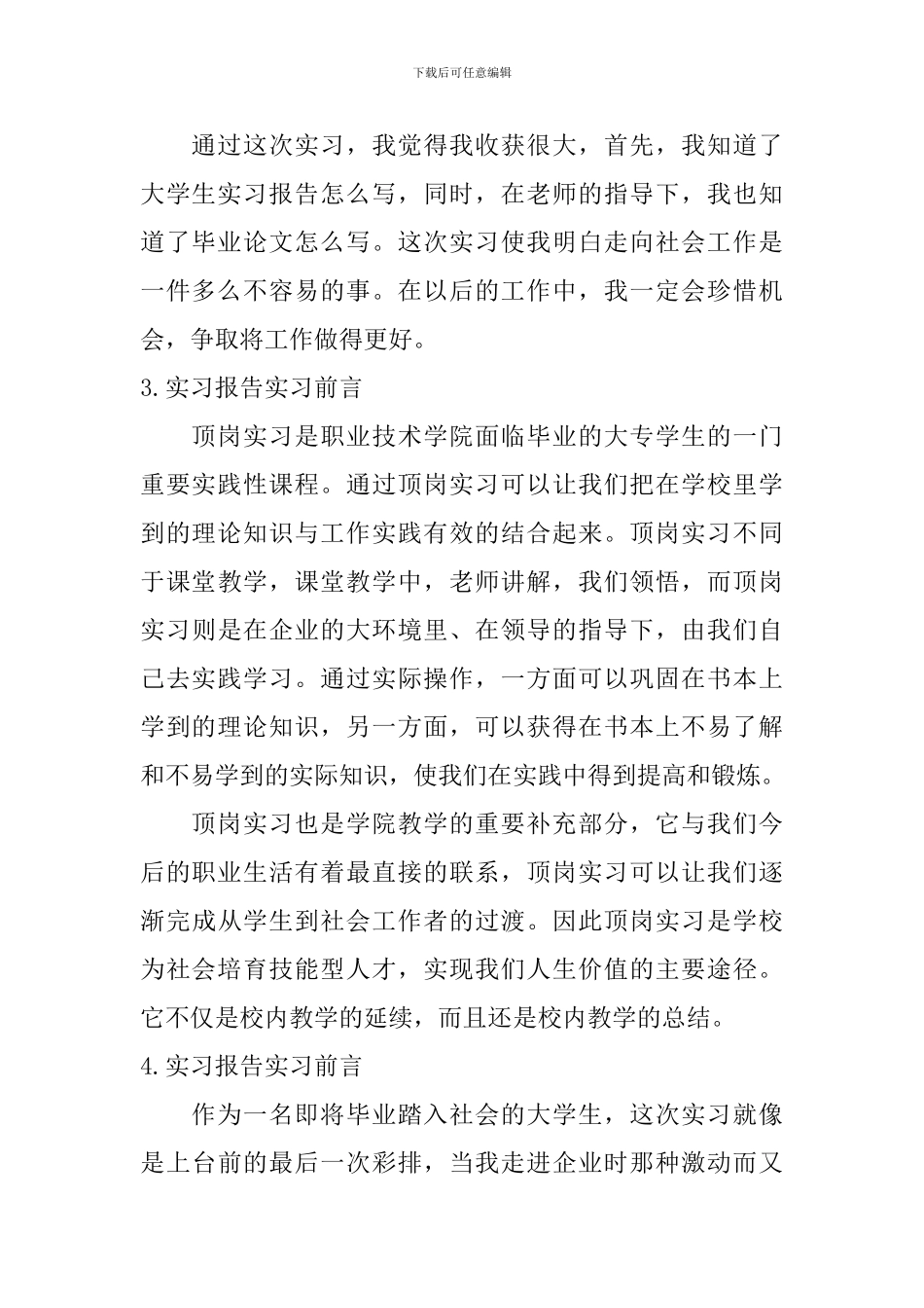 实习报告实习前言_第2页
