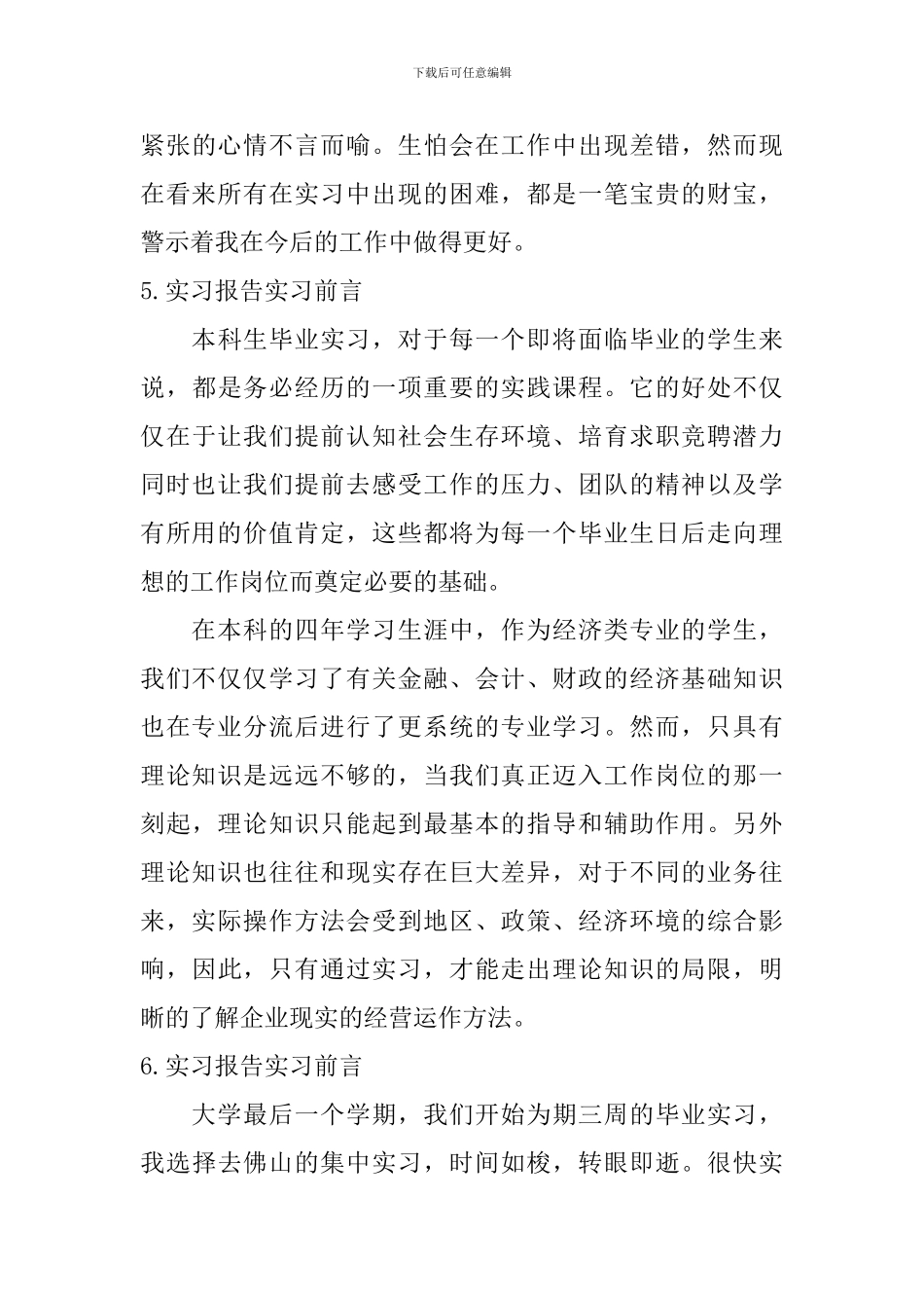 实习报告实习前言_第3页