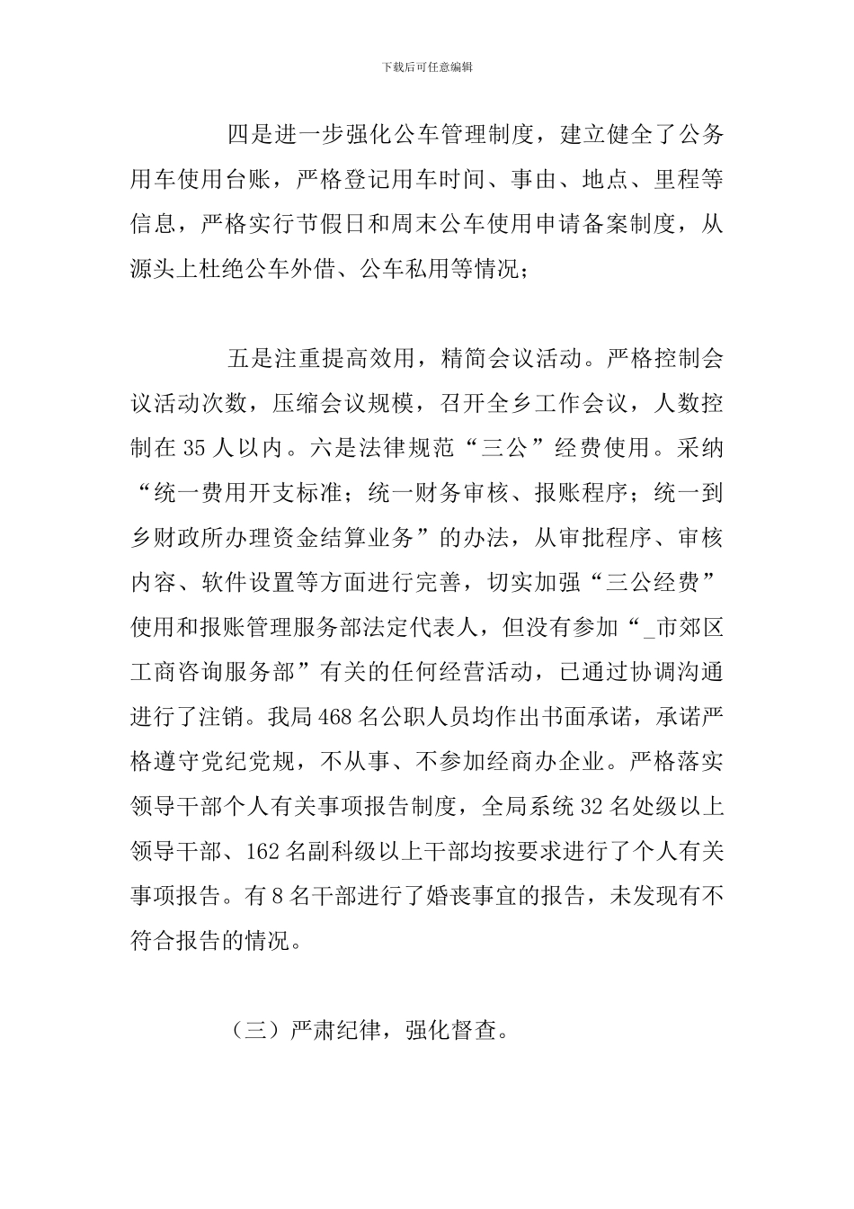 关于八项规定自查情况报告精选五篇_第3页