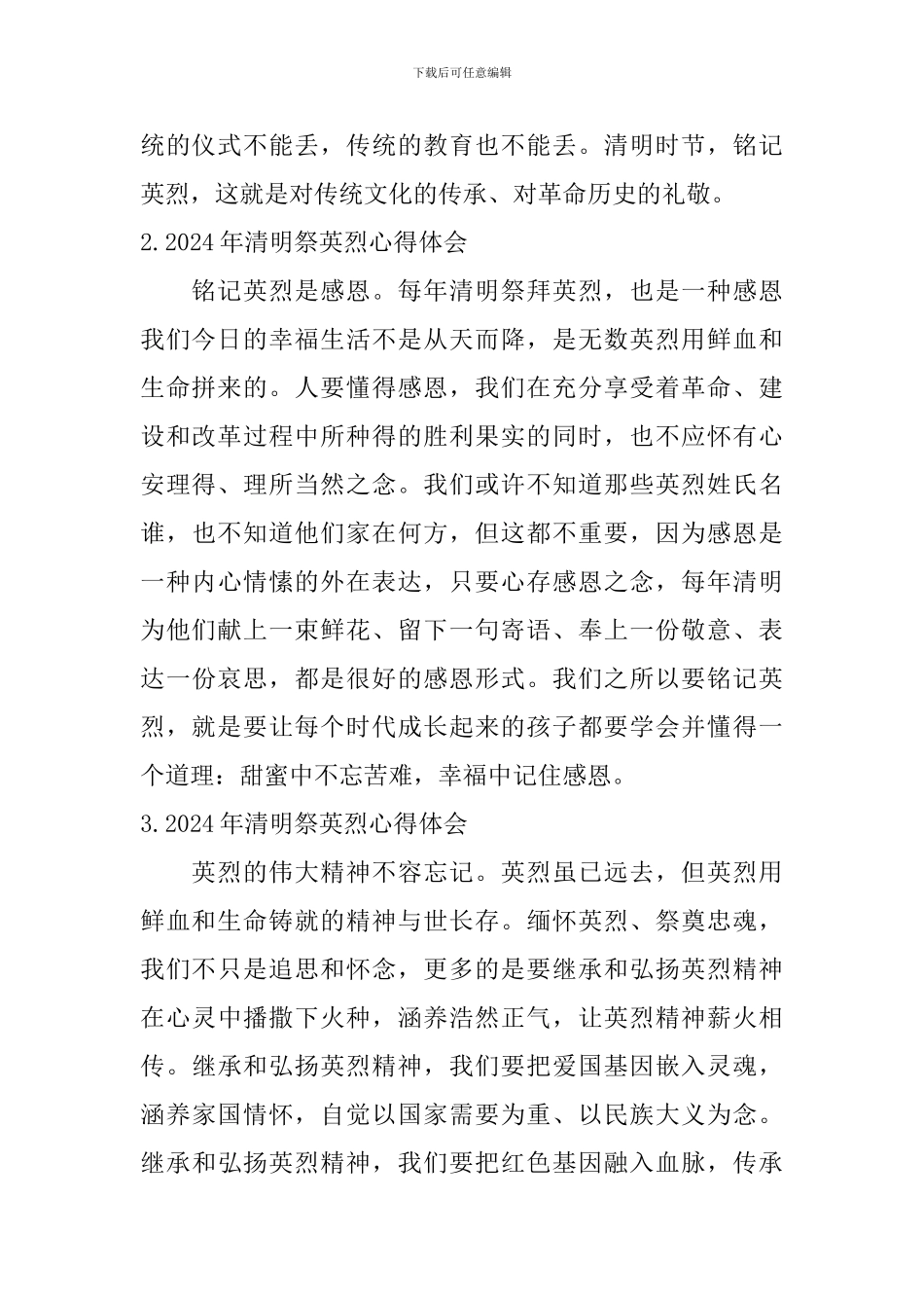 2024年清明祭英烈心得体会_第2页