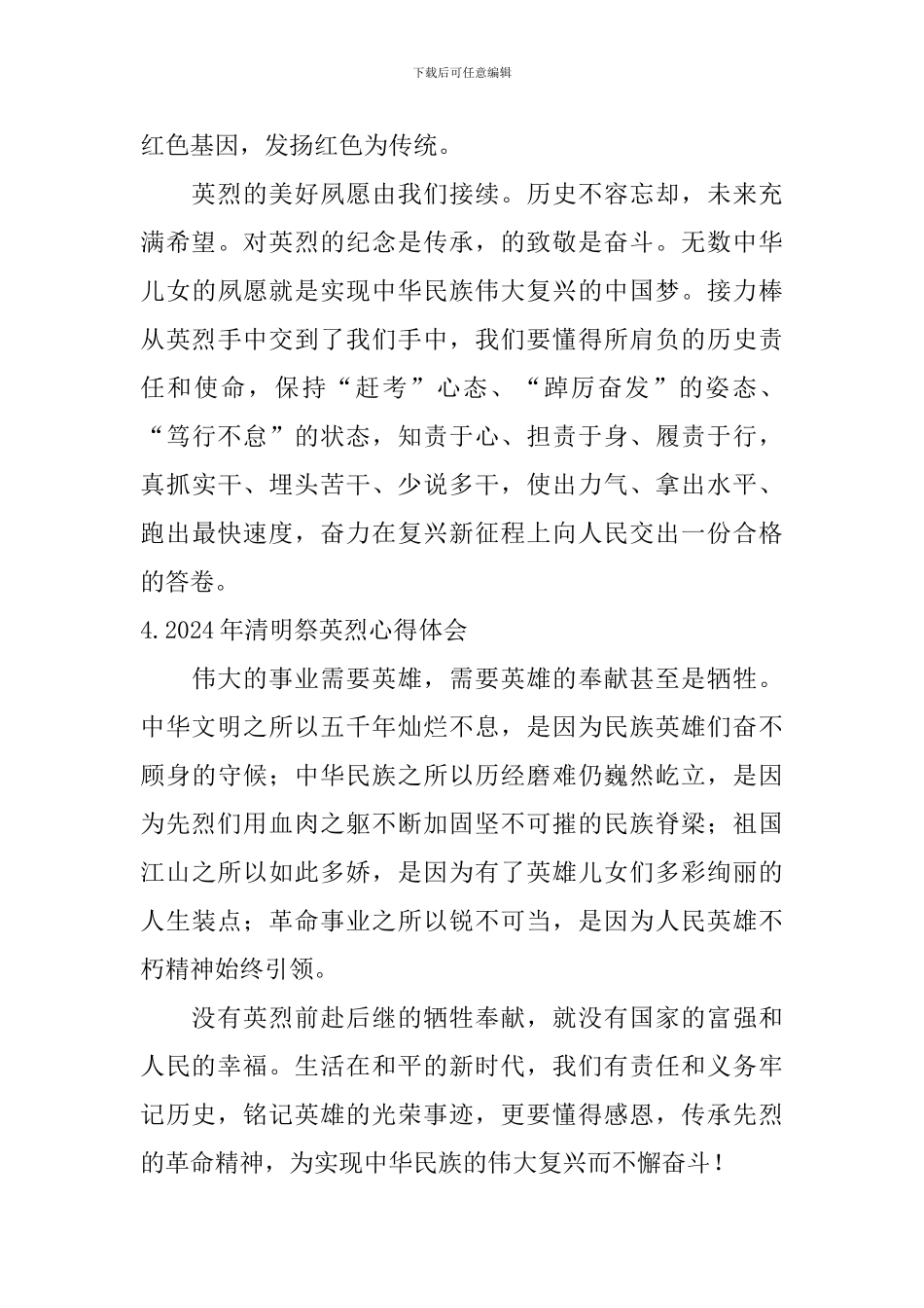 2024年清明祭英烈心得体会_第3页