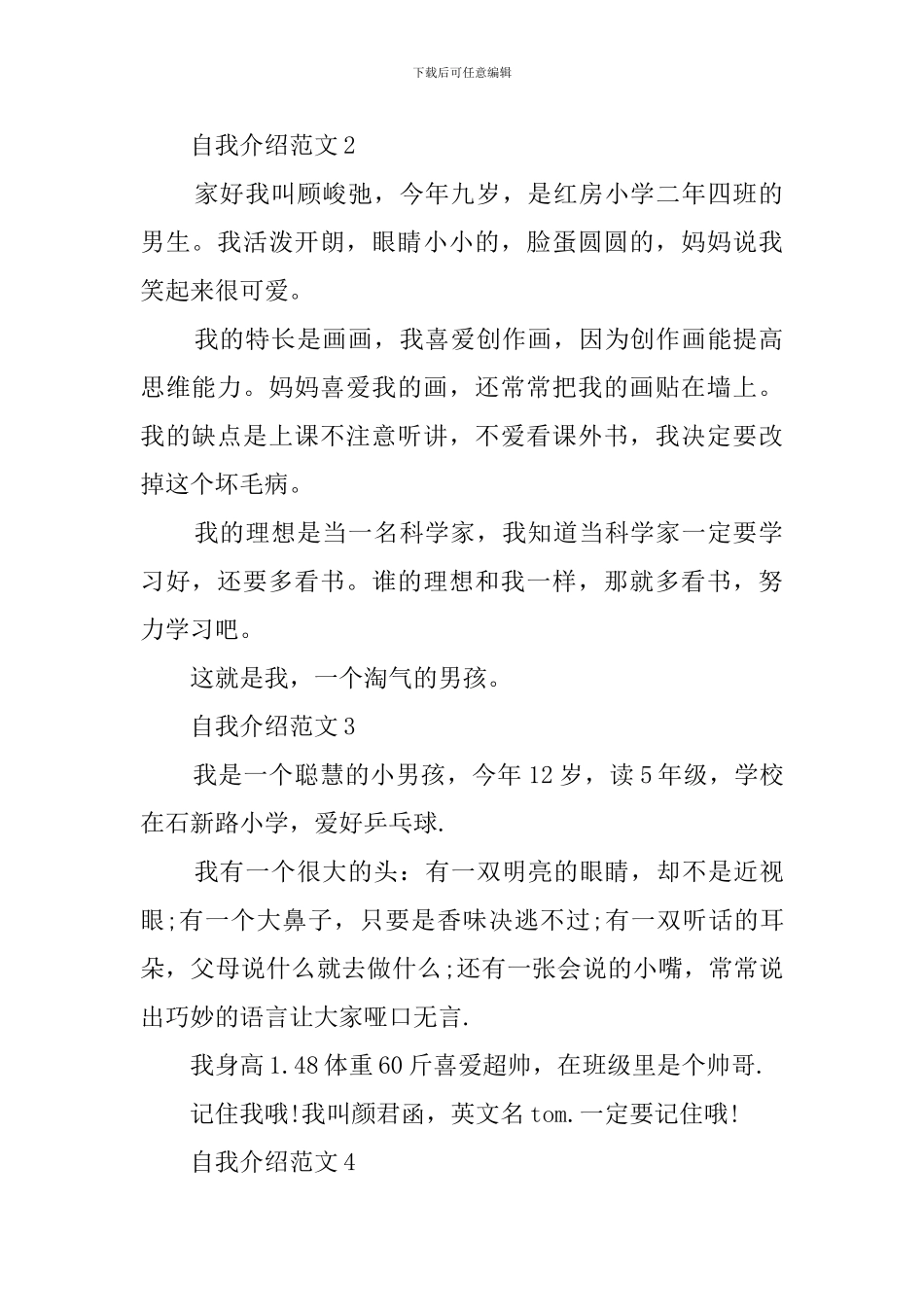 男生自我介绍范文_第2页