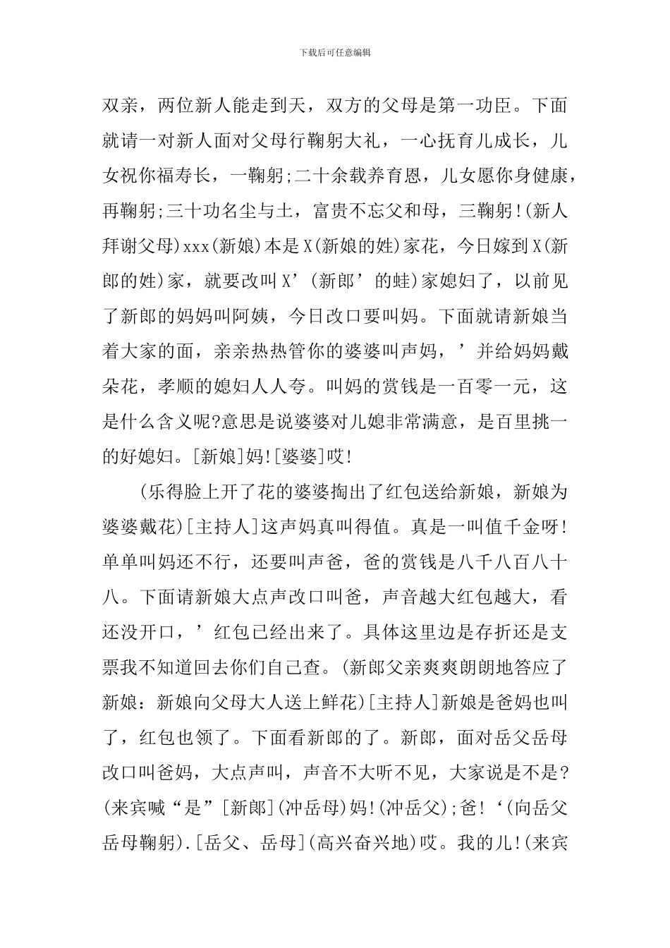婚礼新人改口仪式主持人台词_第3页