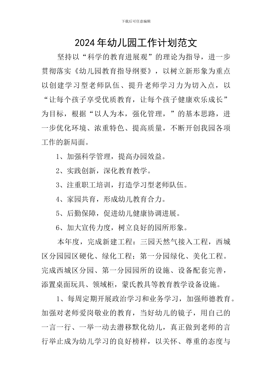 2019年幼儿园工作计划范文_第1页