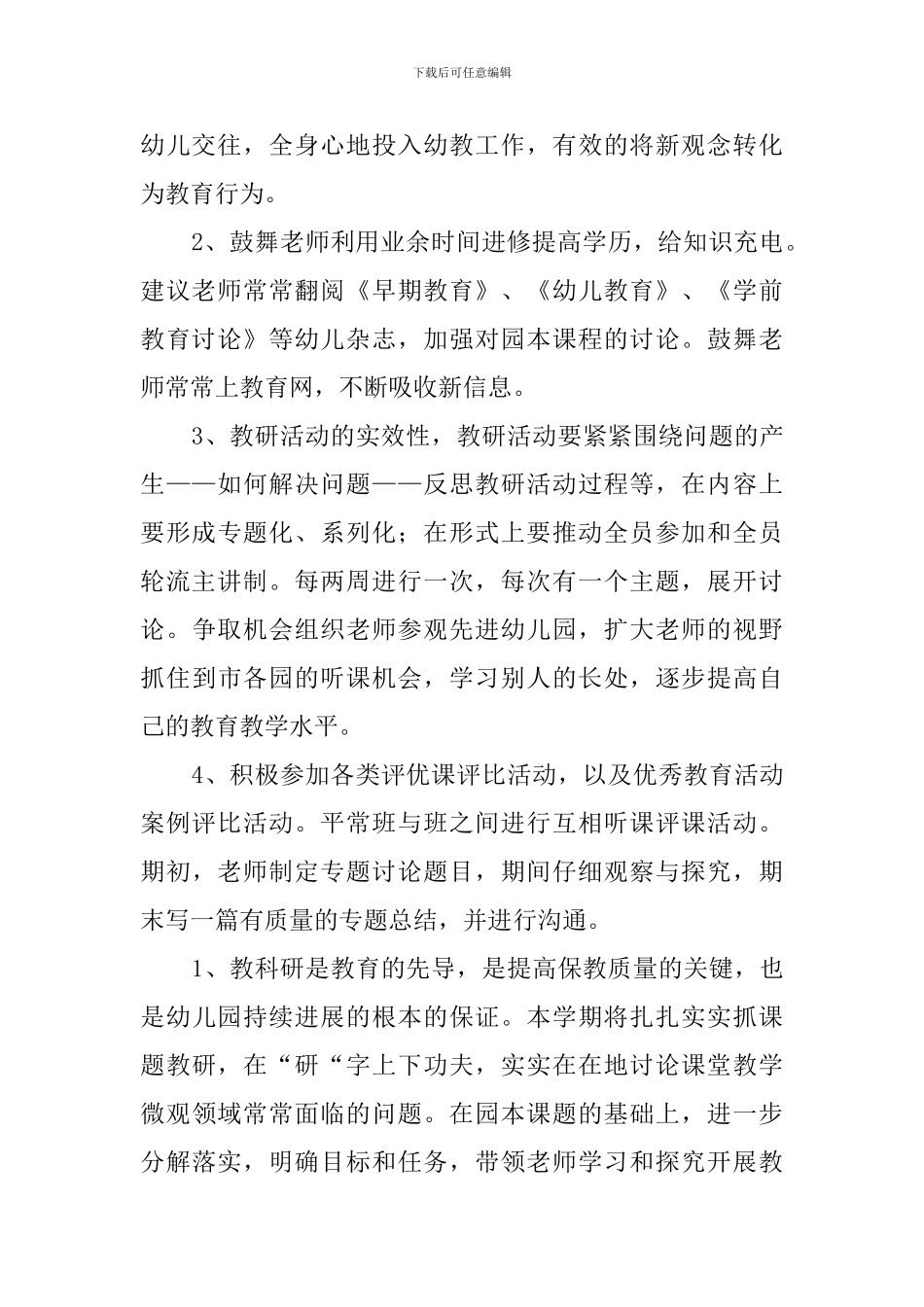 2019年幼儿园工作计划范文_第2页