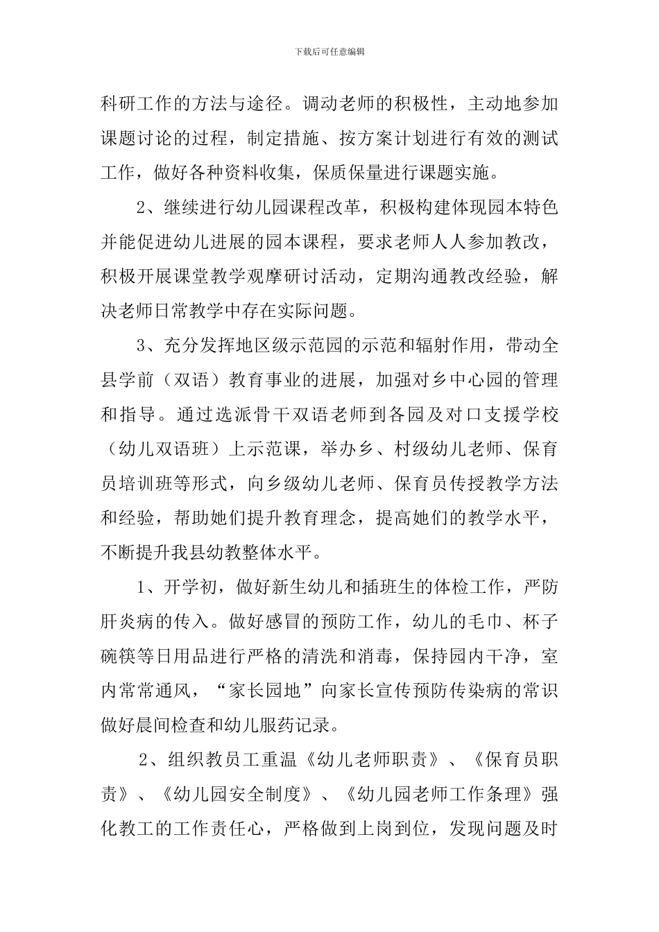 2019年幼儿园工作计划范文_第3页