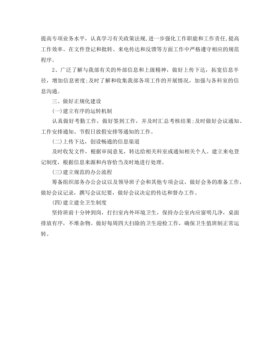 2020年办公室工作思路开头ppt _第2页