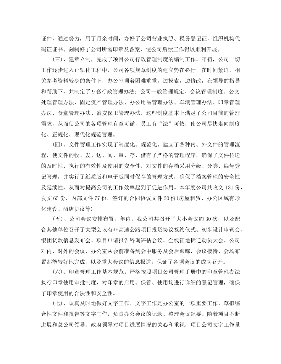 2020年办公室内勤工作总结范文 _第2页