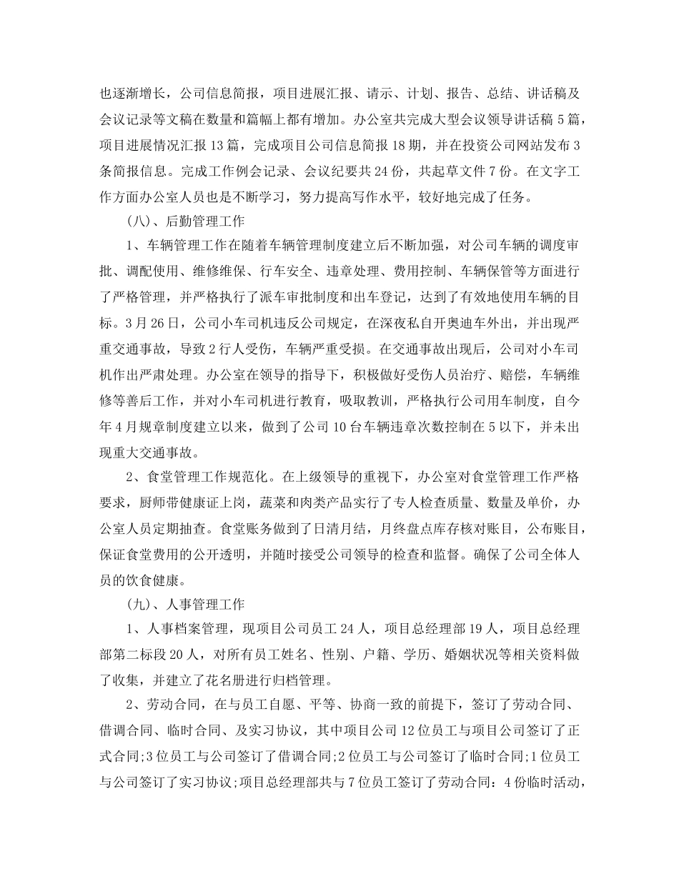 2020年办公室内勤工作总结范文 _第3页