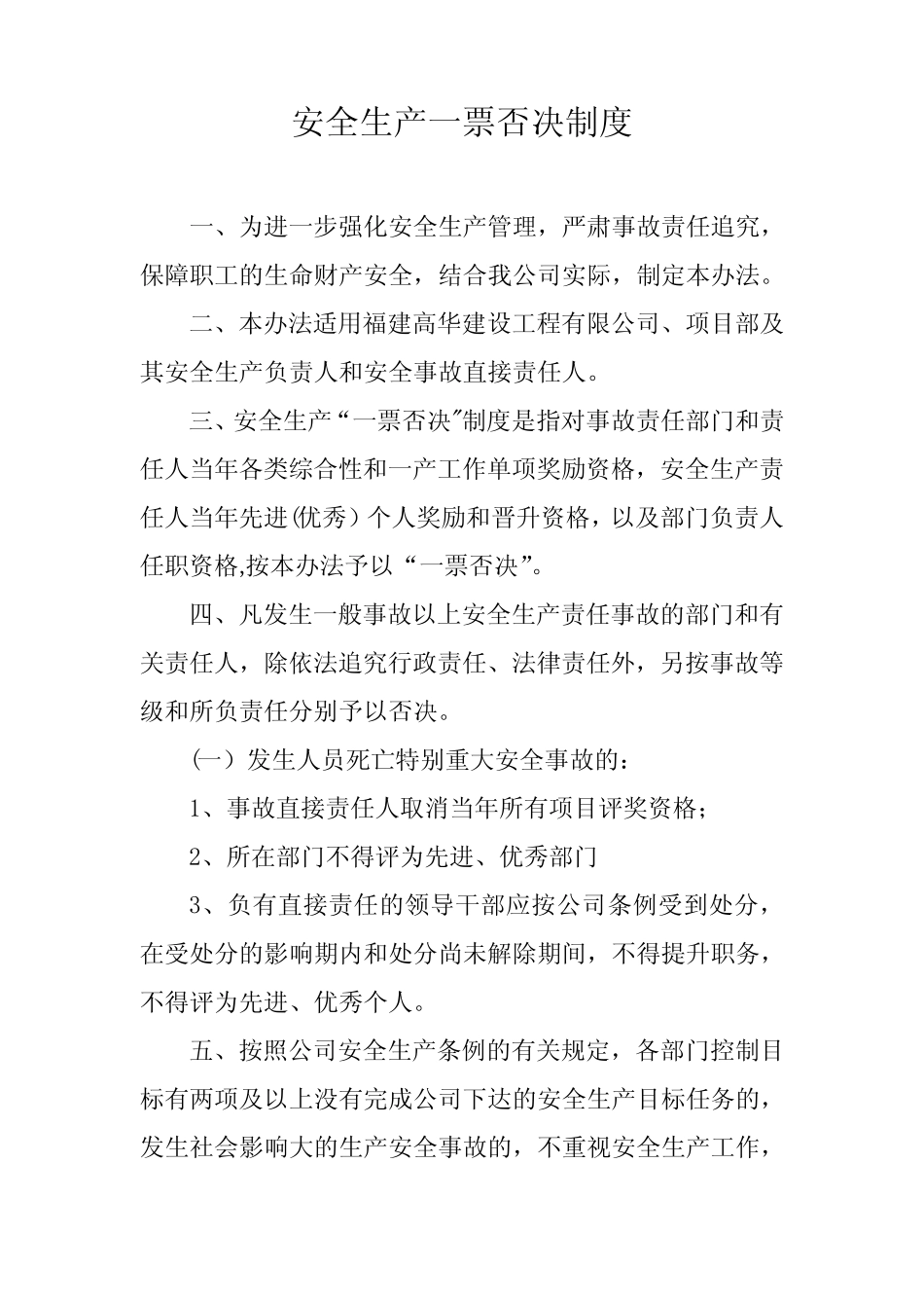 安全生产一票否决制度_第2页