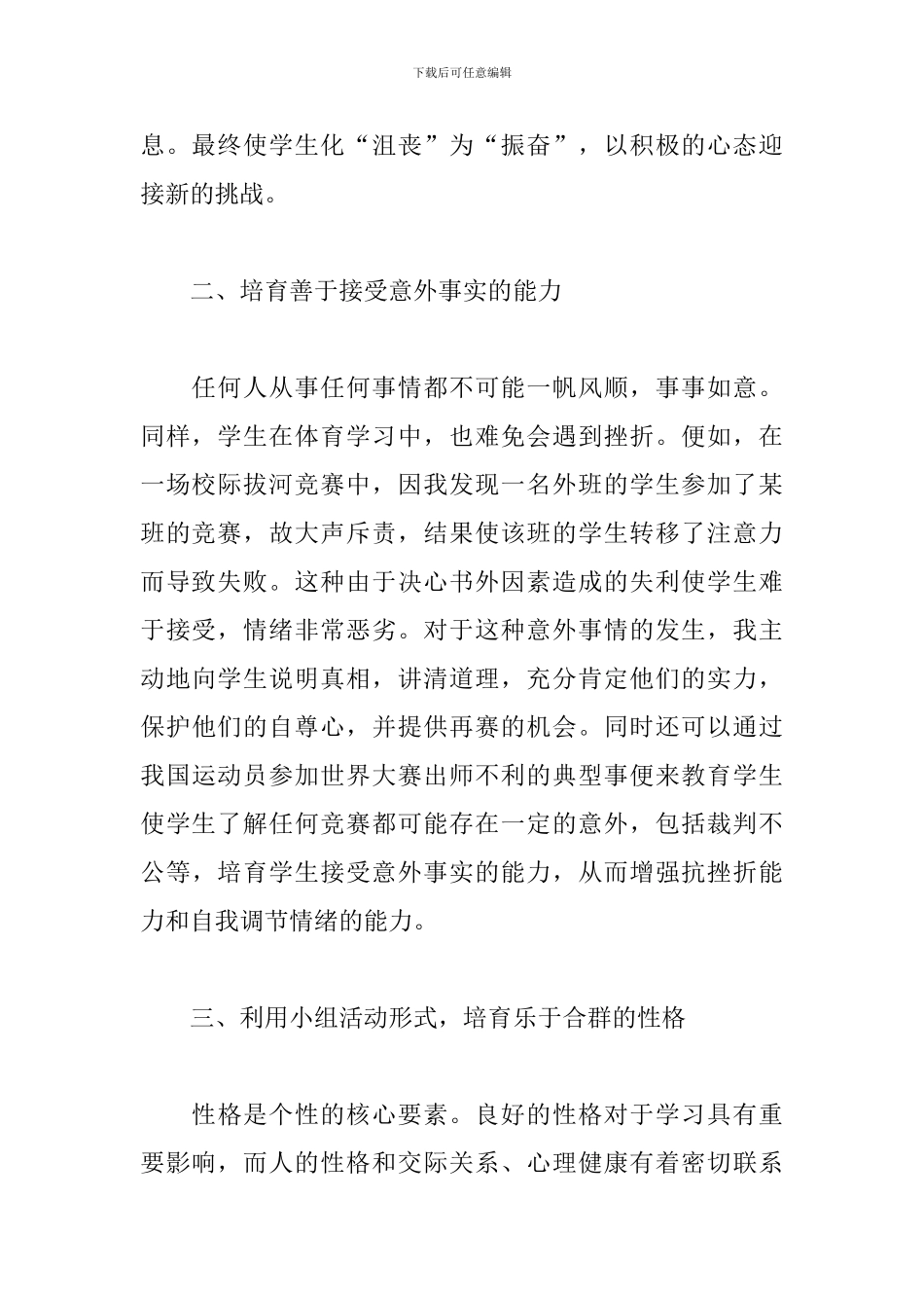 小学体育教学案例_第2页