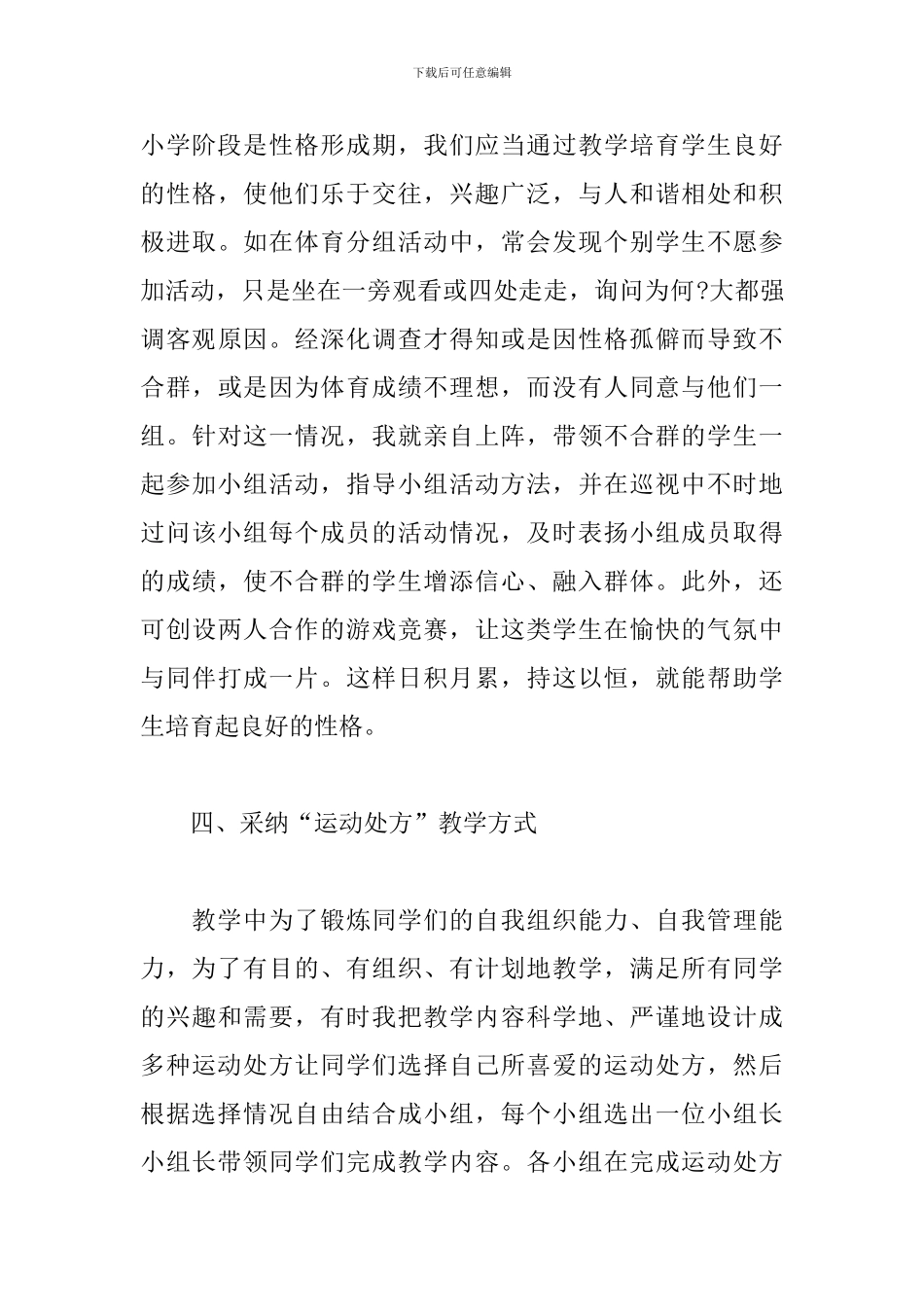小学体育教学案例_第3页