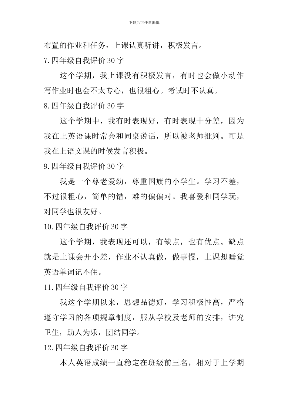 四年级自我评价30字_第2页